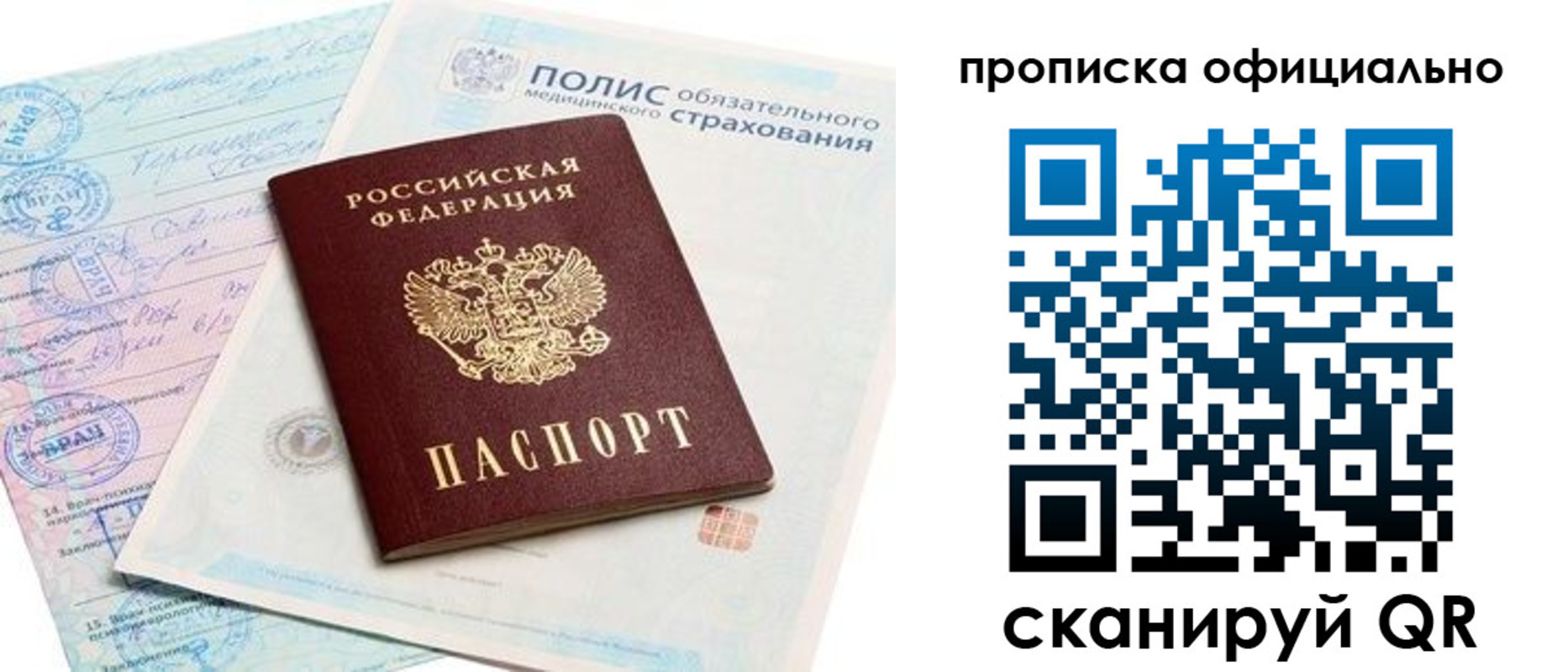 временная регистрация в Новокузнецке
