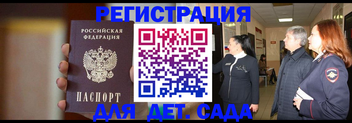 временная регистрация для школы в Новокузнецке