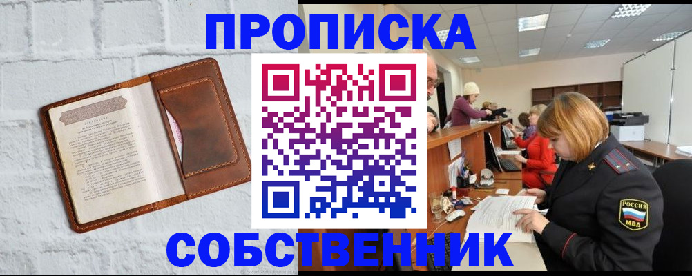 прописка для школы в Новокузнецке