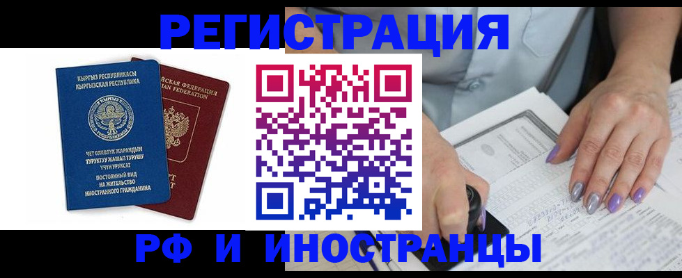 временная регистрация собственник в Новокузнецке