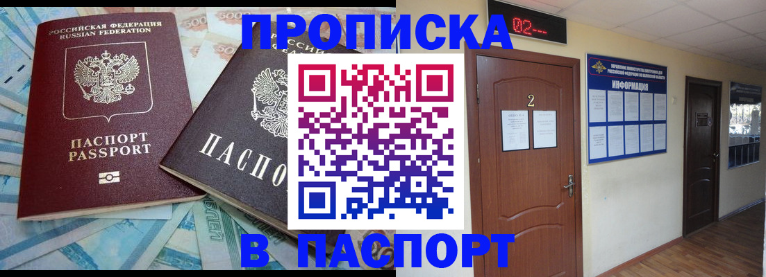 временная регистрация купить в Новокузнецке