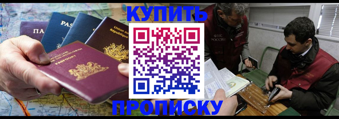 прописка в квартире в Новокузнецке